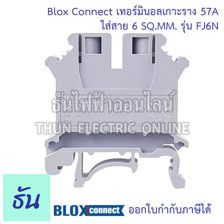 blox-connect-เทอร์มินอลราง-din-fj6n-ใส่สาย6sqmm-57a-สีเทา-แถวละ-5-ตัว-เทอร์มินอล-เทอร์มินอลบล็อก-เทอมินอล-ส่งไว-พร้อมส่ง-ธันไฟฟ้าออนไลน์