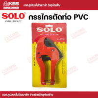 SOLO กรรไกรตัดท่อพีวีซี ขนาด 42 มม. สีดำ-เเดง No.A5542 SOLO ของแท้100% ร้านเป็นตัวแทนจำหน่ายโดยตรง พร้อมส่ง ราคาถูกสุด !!!!