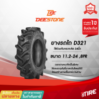 ยางรถไถ Deestone รุ่น D321 ขนาด 11.2-24 , 8PR ,TT