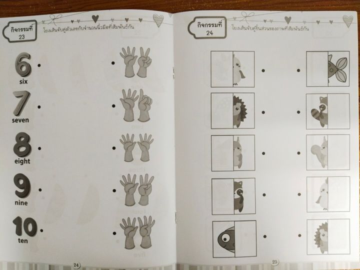 หนังสือเด็ก-เกมจับคู่ความสัมพันธ์-พัฒนาสมองซีกขวา-สำหรับเด็ก