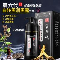 Newly upgraded Dr. Hans sixth-generation Chinese Zen wash white to black natural plants one wash black cover white hair one black