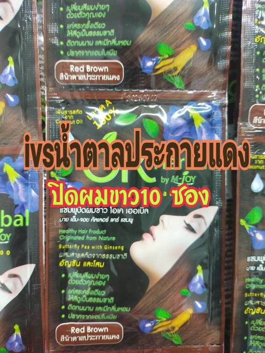 ivs-ปิดผมขาวสีน้ำตาลประกายแดง-ปริมาณ30mlจำนวน10ซอง1เส้น-เลขที่จดแจ้ง-10-1-6100035526