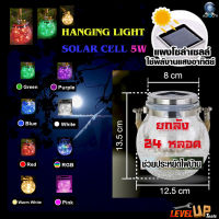 โคมไฟตกแต่งแบบแขวนห้อย หลอดไฟตกแต่ง โซล่าเซลล์ หลอดไฟโซล่าเซลล์ 5W IWC-BUBBLE-SOLARLIGHT กำลังไฟ 5 วัตต์ ดีไซต์สวยงาม ในยามค่ำคืน(ยกลัง 24 หลอด)