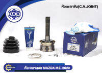 หัวเพลาขับนอก KDD (MZ-2020) รุ่นรถ MAZDA FITHER 4WD (ฟันใน 25 บ่า 65 ฟันนอก 26)