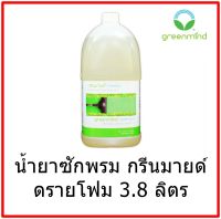 น้ำยาซักพรม กรีนมายด์ ดรายโฟม 3.8 ลิตร ให้กลิ่นหอม ใช้ได้ทั้งพรมใยสังเคราะห์ และพรมที่ทำจากขนสัตว์