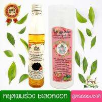 น้ำมันงาดำ สกัดเย็น ธรรมชาติ 100% + แชมพูมะกรูดธรรมชาติ Virgin sesame Oil + Natural Bergamot Shampoo เซ็ทหยุดผมร่วง!! สูตรธรรมชาติ - ผมกลับมาดกดำเงางาม ขจัดรังแค แก้ผมร่วง คนรักสุขภาพ