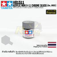 [สีอะครีลิคสูตรน้ำ] TAMIYA 81511 Acrylic Paint Mini X-11 Chrome Silver (Gloss, 10ml) สีทามิย่าแท้ paint