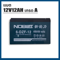 แบตเตอรี่สกู๊ตเตอร์ แบตเตอรี่ก้อนเขียว12V12AH