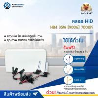 ? EAGLEYE หลอดไฟ 93(1156) 12V27W 1 จุดใหญ่ ปรอทแดง จำนวน 1 คู่ ?