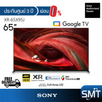 Sony รุ่น XR-65X95J (65") X95J Google TV 4K : รุ่นปี 2021 (ประกันศูนย์ Sony 3 ปี)