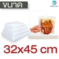 ถุงซีลสูญญากาศ ถุงหนาตามมาตรฐาน Vacuum seal bags ถุงซีลเก็บปลา 32x45 เซนติเมตร 100ใบ หนาพิเศษ ความหนา220ไมครอน