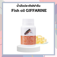 น้ำมันปลา 1000 mg ขนาด 1000 มก. 50 เม็ด เพิ่มการบำรุง การจดจำ สมอง ระบบประสาท สมาธิ ไขมันดี DHA O-MEGA3