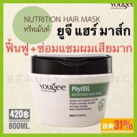 Yougee PhytOill Nutrition Hair Mask 800ml. ยูจี แคนาดา มาส์กเข้มข้น สำหรับผมเสีย 800มล.