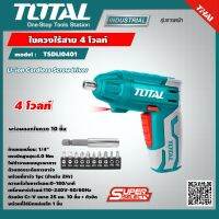 TOTAL  ไขควงไร้สาย 4 โวลท์ TSDLI0401 พร้อมดอกไขควง 10 ชิ้น Lithium-Ion Cordless Screwdriver -ไม่รวมค่าส่ง