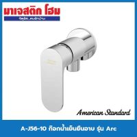 โปรโมชั่น+ American Standard A-J56-10 ก๊อกน้ำเย็นยืนอาบแบบติดผนัง รุ่น Arc ราคาถูก ก๊อกน้ำ ก๊อกเดี่ยวอ่างล้างหน้าแบบก้านโยก ก๊อกเดี่ยวอ่างล้างหน้าอัตโนมัติ ก๊อกเดี่ยวก้านปัดติดผนัง