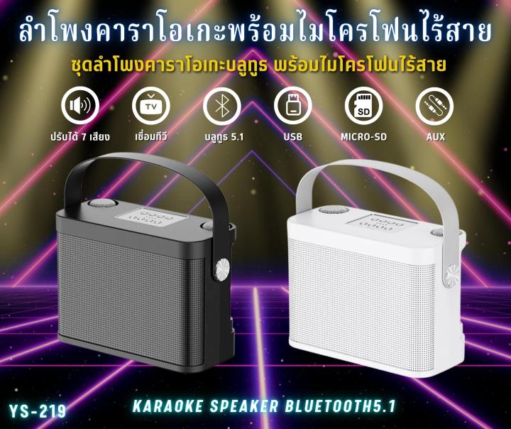 new-ลำโพงบลูทูธ-รุ่นys-203-ys-219-ys-218-home-ktv-ชุดเสียงไมโครโฟน-ลำโพงมีสายหิ้ว-เบสหนัก-เสียงดีเยี่ยม-สุดยอด