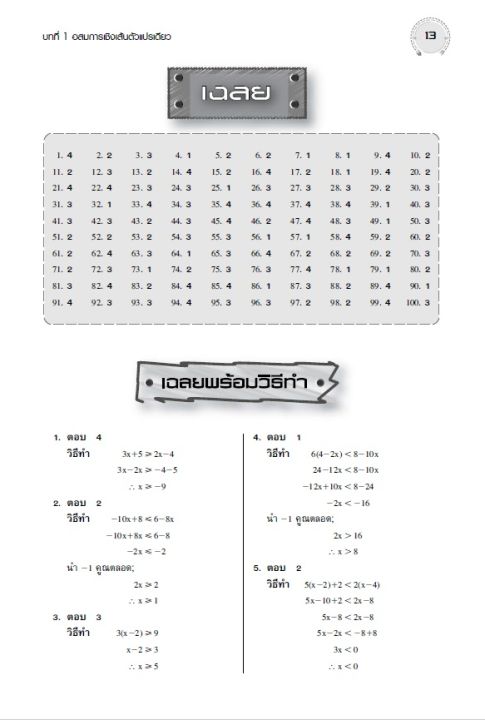 แบบทดสอบคณิตศาสตร์-ม-3-เล่ม-1-ฉบับปรับปรุงหลักสูตรใหม่