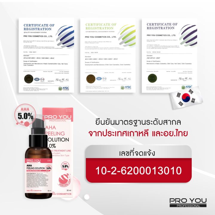 proyou-aha-peeling-solution-30ml-โปรยู-สกินแคร์เกาหลี-ทรีทเมนต์-aha-glycolic-acid-5-ขจัดเซลล์ผิวชั้นนอกที่ตายแล้วอย่างอ่อนโยน-รับเพิ่ม-wrinkle-3g