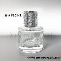 โทนี่กลม 30 ml ฝาเงิน F251-S