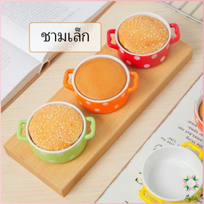 Ayla ถ้วยน้ำจิ้ม ถ้วยซอสเซรามิค ถ้วยมี 2 หู และ ด้ามจับ Saucer-Cup