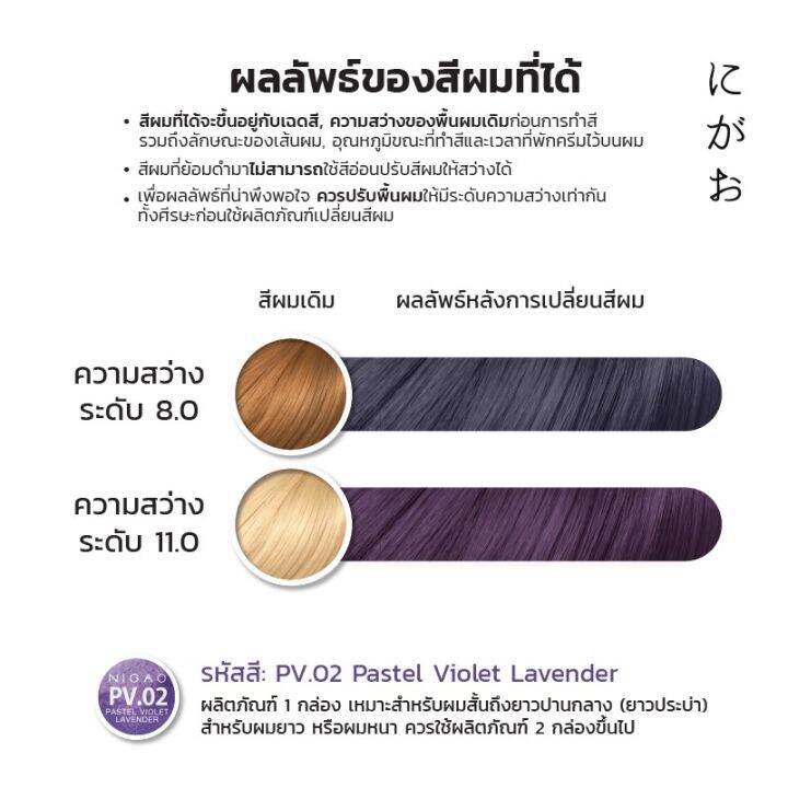 พร้อมส่ง-nigao-hair-color-pv-02-สีไวโอเลต-ลาเวนเดอร์-นิกาโอะ-สีพาสเทล-ครีมเปลี่ยนสีผม-สีย้อมผม-ย้อมผม-ไม่มีแอมโมเนีย-ไร้กลิ่นฉุน