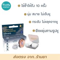 zZZLeep ที่อุดหู earplugs