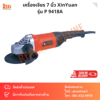 เครื่องเจียร 7 นิ้ว Angle Grinder ลูกหมู 2,000 W รอบ 8,500 รอบ/นาที รุ่นงานหนัก