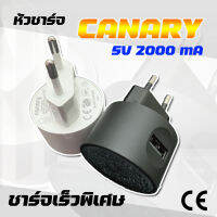 canary หัวชาร์จโทรศัพท์ 5v 2000ma ชาร์จไว ชาร์จเร็ว ดีไซน์ล้ำๆ รองรับทั้ง iphone android ทุกระบบ ทนทานแข็งแรง ช่องชาร์จ USB ไม่มีรวมสายชาร์จ