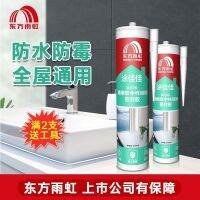 Oriental Yuhong glass glue waterproof and mildew-proof kitchen and bathroom heat-resistant glue sealant transparent toilet edge neutral universal