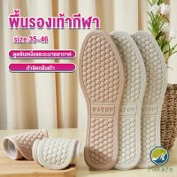 Makoyo แผ่นรองเท้า  เพื่อสุขภาพ ลดอาการปวด ตัดขอบได้ insole