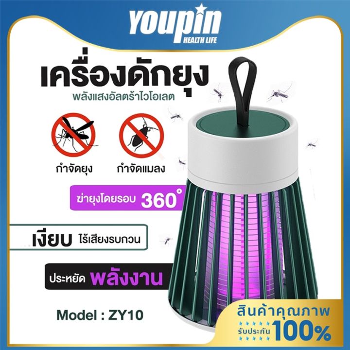 โปรดีล-คุ้มค่า-ypl-เครื่องดักยุง-โคมไฟดักยุง-ตียุง-ฆ่ายุง-ดักยุงและแมลง-ช็อตยุง-ฆ่ายุงกำจัดยุง-usb-mosquito-killer-เครื่องใช้ในบ้าน-ของพร้อมส่ง-ที่-ดัก-ยุง-เครื่อง-ดัก-ยุง-ไฟฟ้า-เครื่อง-ดูด-ยุง-โคม-ไฟ