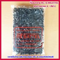 PTP16hju7i กิ๊บตอกสาย RG-6 HISATTEL คุณภาพเกรด A  (สีดำ)