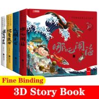 Chinese Children Myth Story Book 3D Flip Children Picture Book Strong Three-Dimensional Childrens Reading Book For Kid Age 3-10