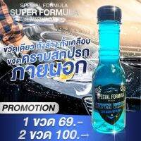 แชมพูแว็กซ์ ล้างรถ Super Wash