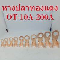 หางปลาทองแดงแท้ ชุดละ5ตัว คุณภาพสูงชนิดหนา ขนาดได้มาตรฐาน OT-10A-200A สินค้าพร้อมจัดส่งในไทย