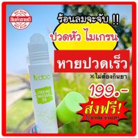 n-doo เอ็นดู 1 ขวด ส่งฟรี‼️ ลูกกลิ้ง เย็น หอม สNดชื่น ผ่อนคลาย คลายเครียด คลายปวด.