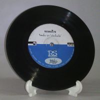 R031 ? แผ่นเสียง ไวนิล 7 นิ้ว 45RPM ?  ไฮแจ็ค เล่นเจ็บเจ็บ แทงใจ