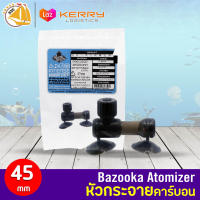 Diffuser Co2 Intense รุ่น Bazooka Atomizer ตัวกระจาย Co2 บาซูก้า 45mm 60mm 80mm