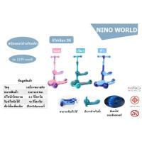 Mamxshop NINO WORLD สกู๊ดเตอร์ 1199 คละสี