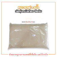 หมอนฟองน้ำอัดหุ้มหนังเทียม สีครีม ขนาด 38 x 56 x 10 cm. ยี่ห้อ IPRASS