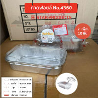 ถาดฟอยล์เหลี่ยม No.4360-P พร้อมฝา ขนาด 360ml.(จำนวน2เเพ็ค10ชิ้น) ถาดฟอยล์เหลี่ยมมินิมอล สไตล์เกาหลี มีช่องสำหรับคาดสาย