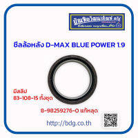 ISUZU ซีลล้อหลัง อีซูซุ D-MAX BLUE POWER 1.9 มีสลีป ทั้งชุด 83-108-15 8-98259276-0 แท้หลุด 1ชิ้น