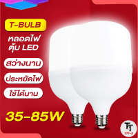 หลอดไฟตุ้ม LED ไฟตุ้ม หลอดไฟ โคมไฟ หลอดไฟแอลอีดี หลอดไฟขั้ว หลอดไฟบ้าน Daylight แสงขาว สว่างมาก ถนอมสายตา ติดตั้งง่าย ปลอดภัย ประหยัดพลังงาน