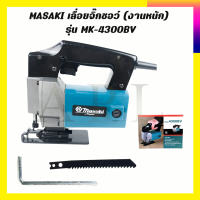 MASAKI เลื่อยจิ๊กซอว์ (งานหนัก) รุ่น MK-4300BV