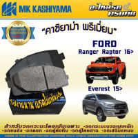 ผ้าเบรคหน้า สำหรับ FORD Everest 15&amp;gt;/Ranger Raptor 16&amp;gt;(D20179MHP-01)