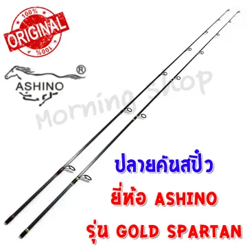 คัน ASHINO SPARTAN SS (โคนขาว) - Bt-Tackle Thailand