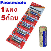 ถ่านอัลคาไลน์ Paosmaoic 23A  จำนวน 5 ก้อน 5PCS Alkaline Dry Battery 12V 23A 21/23 A23 E23A  for Toys, Doorbell, Remote Control etc