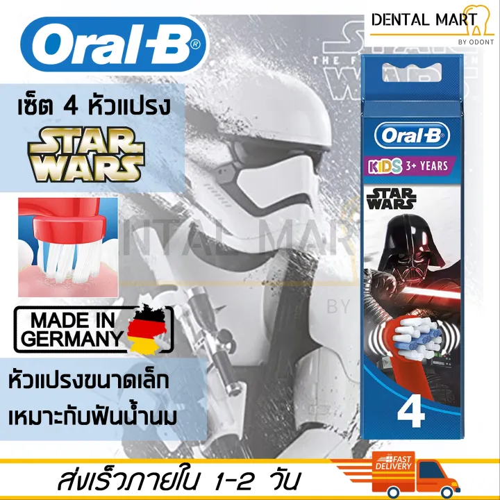 4 X หัวแปรงสีฟันไฟฟ้า Oral-B Kids Stage Power EB10 Star Wars | Lazada.co.th