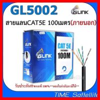 ✨✨BEST SELLER?? GLINK-สายแลนCAT5E 100M.ภายนอก (GL5002) สีดำ ##ทีวี กล่องรับสัญญาน กล่องทีวี กล่องดิจิตัล รีโมท เครื่องบันทึก กล้องวงจรปิด จานดาวเทียม AV HDMI TV