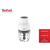 TEFAL เครื่องบดสับอาหาร MOULINETTE ESSENTIAL กำลังไฟ 300W รุ่น MB520138 เครื่องปั่นบด เครื่องปั่นหมู เครื่องปั่นพริก ใช้งานง่าย ทนทาน สินค้าคุณภาพ